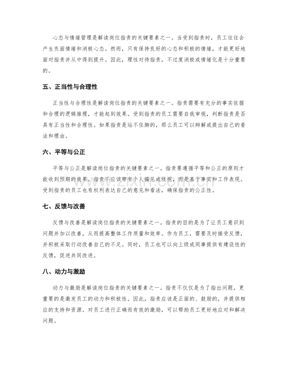 解读岗位职责的关键要素.docx_第2页