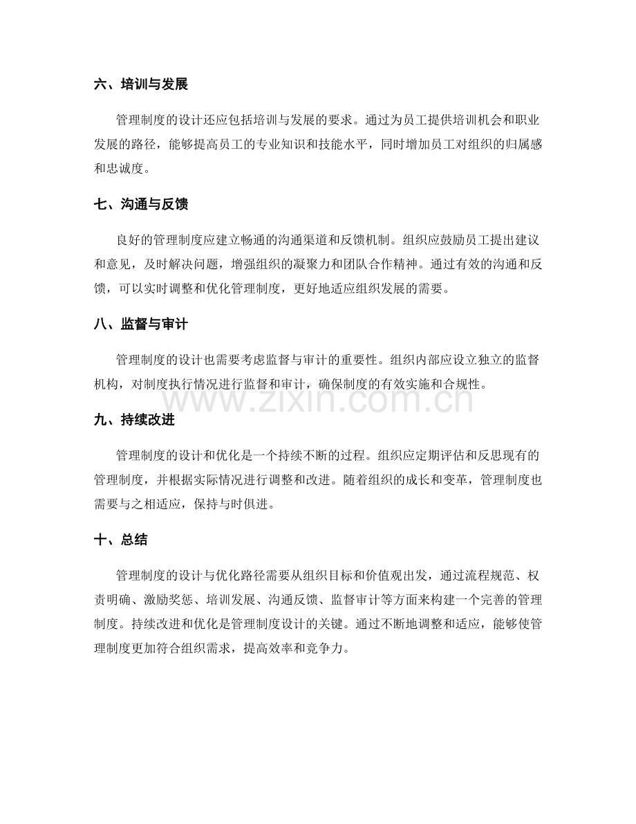 管理制度的设计与优化路径.docx_第2页