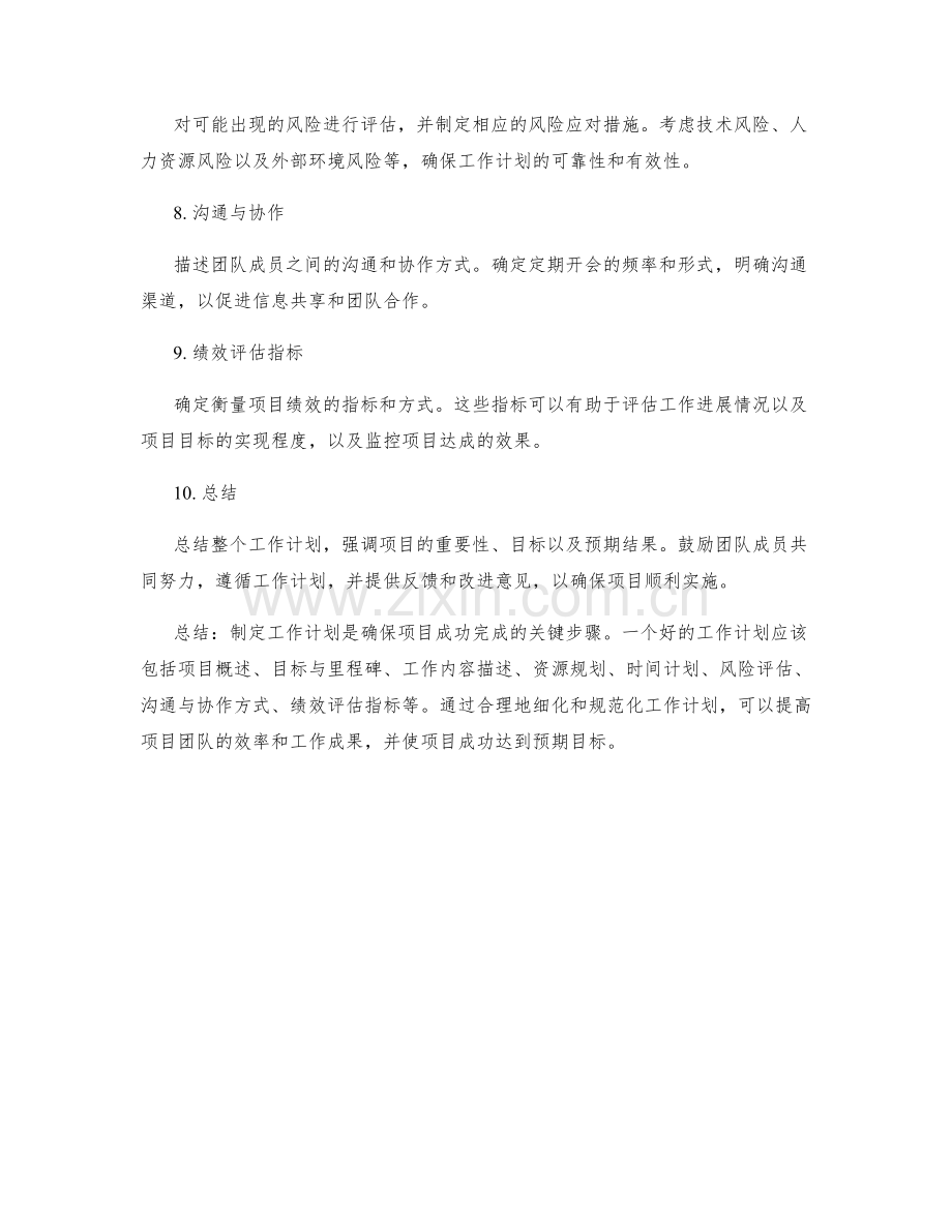 工作计划的编写要点与内容规范.docx_第2页