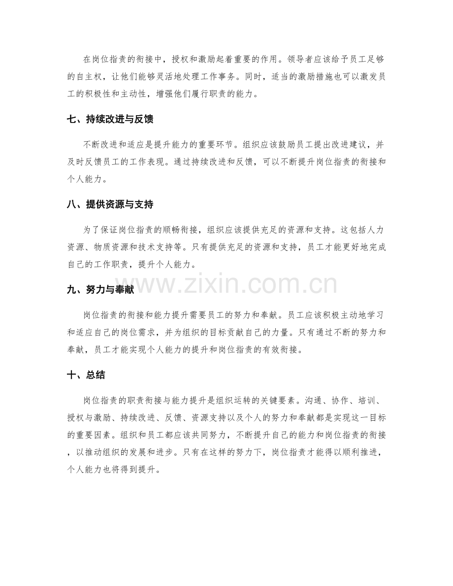 岗位职责的职责衔接与能力提升.docx_第2页