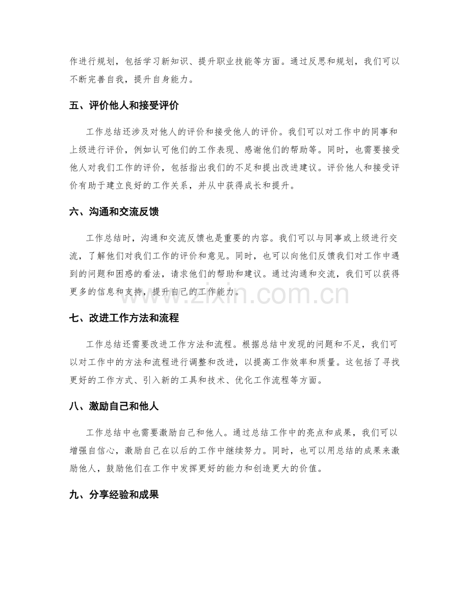 工作总结的关键特点与内容解析.docx_第2页