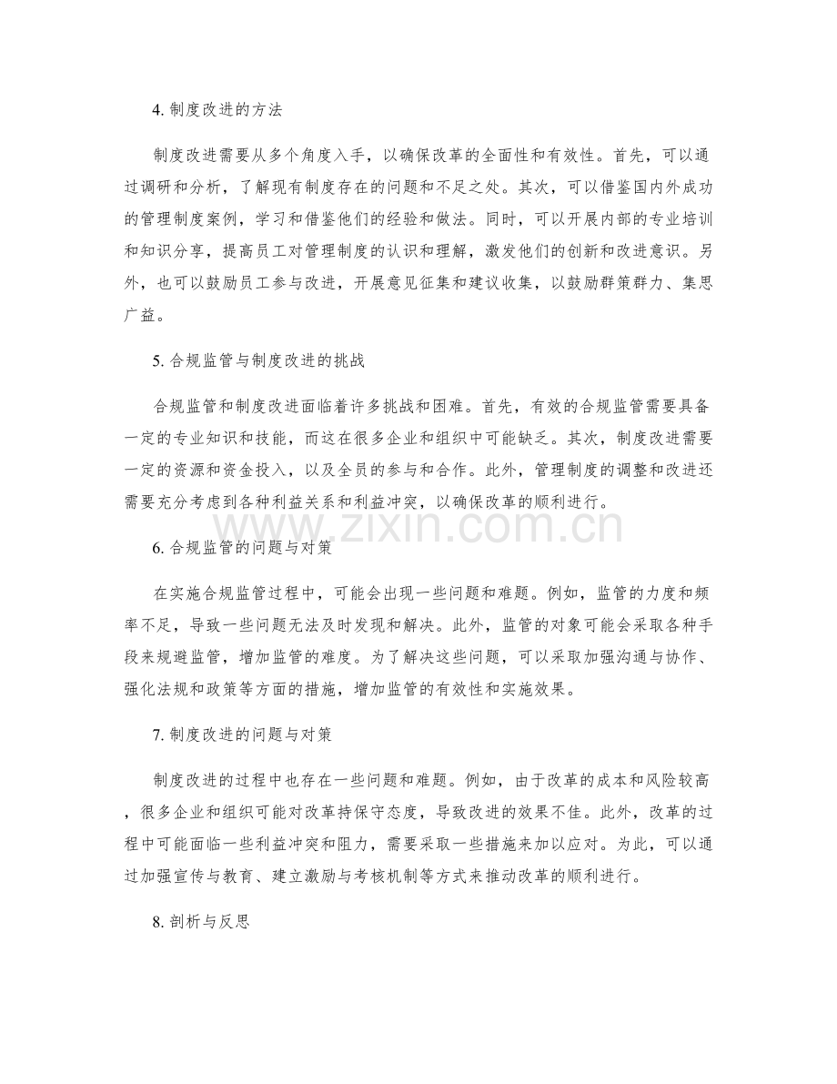 管理制度的合规监管与制度改进.docx_第2页