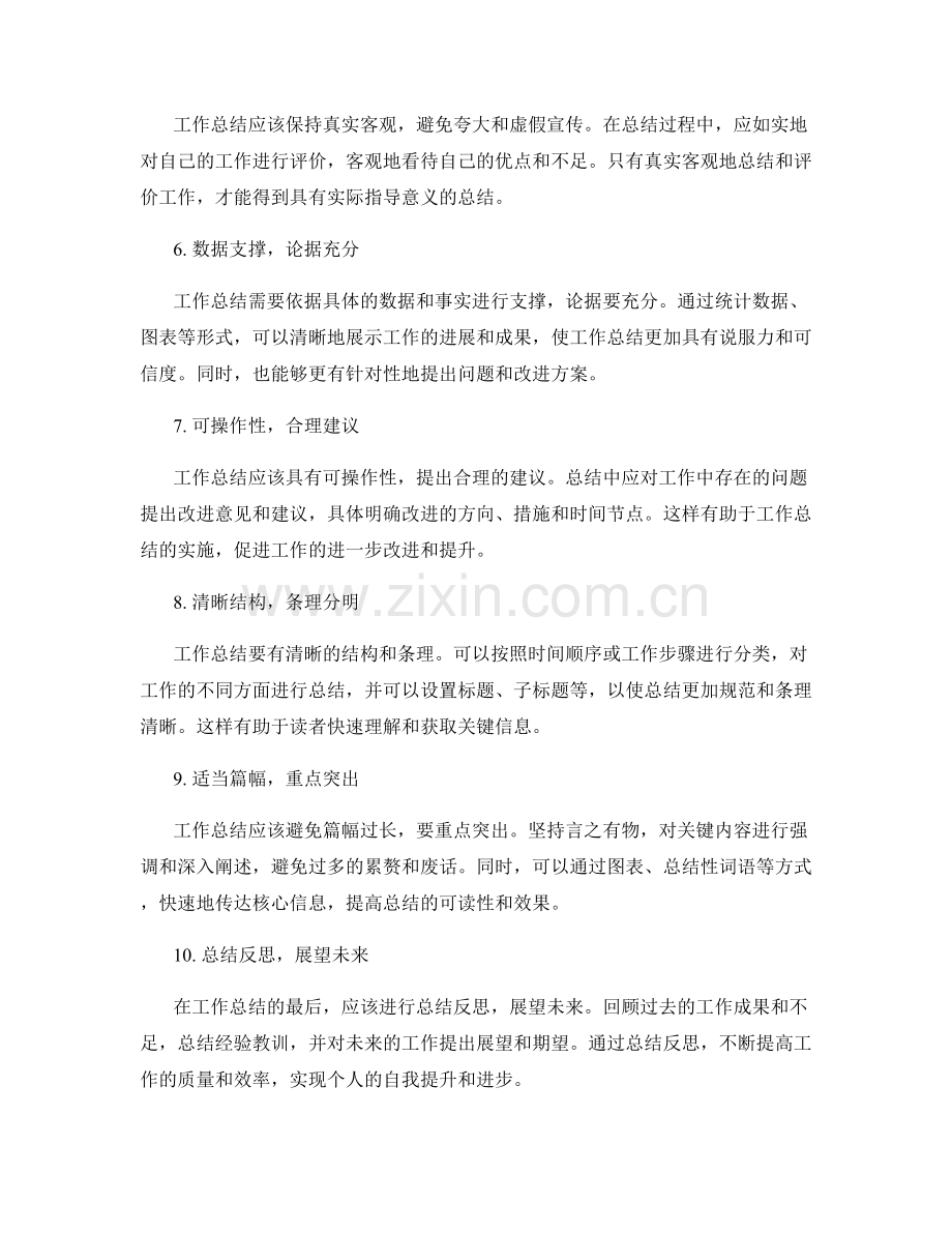 如何撰写一份完整有效的工作总结.docx_第2页