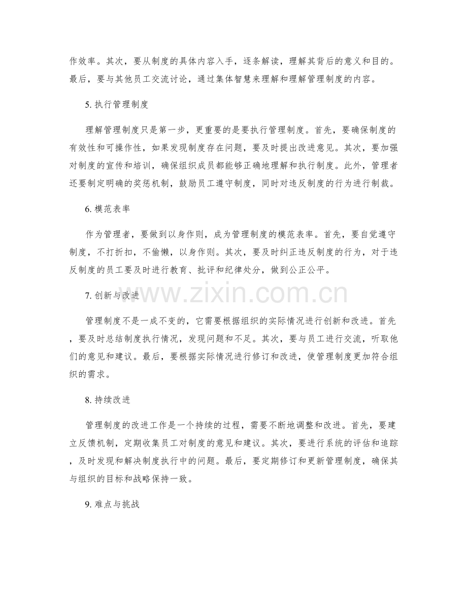 理解并执行有效的管理制度.docx_第2页