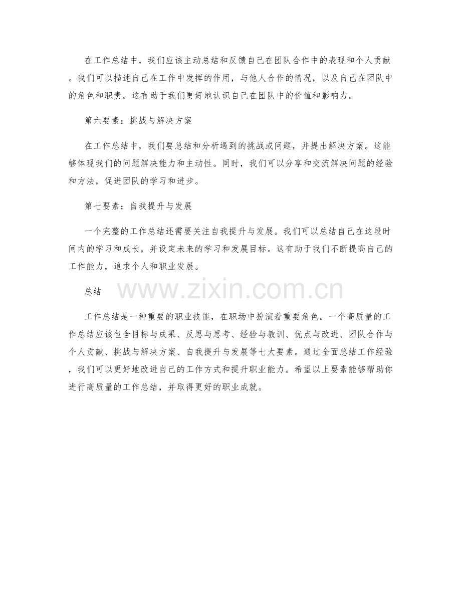 工作总结的七大要素.docx_第2页