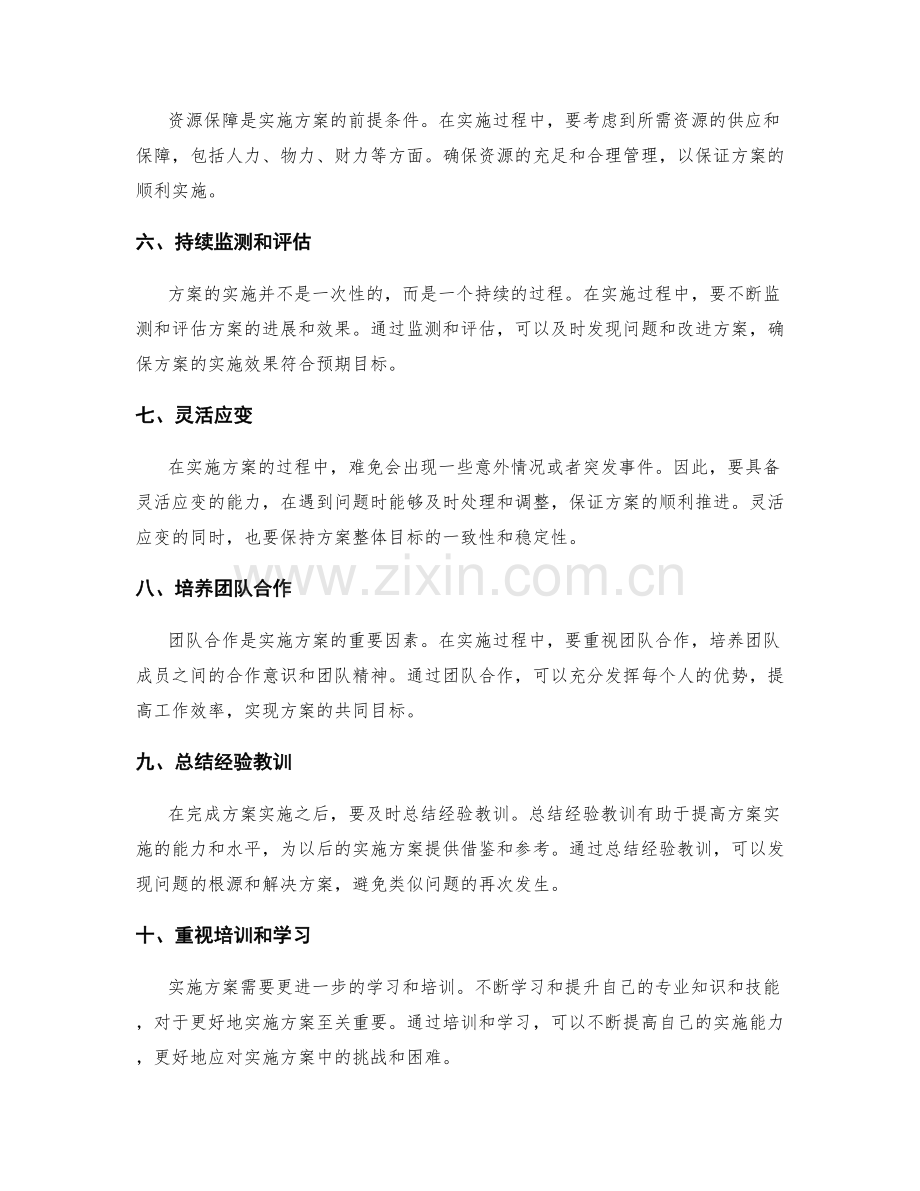 实施方案的细节把控建议.docx_第2页