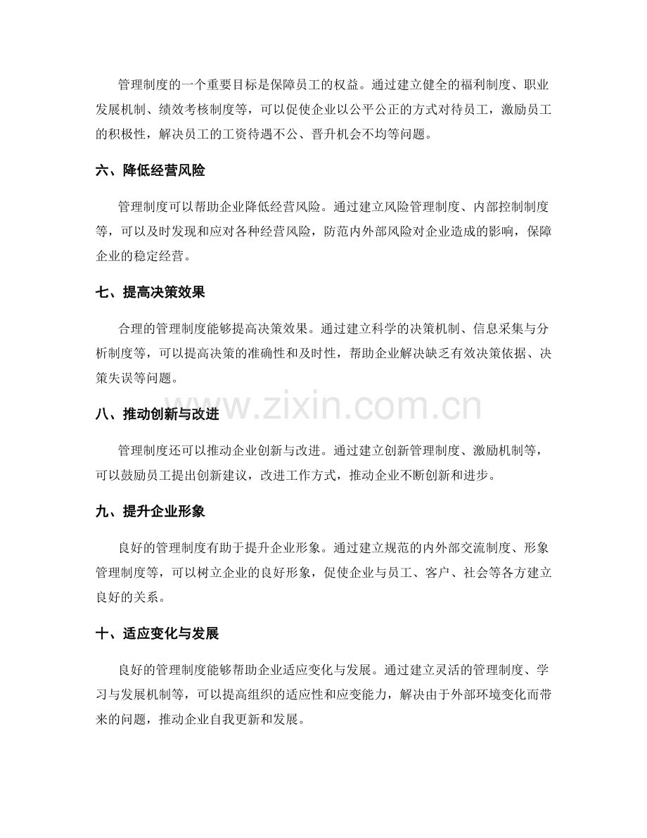 管理制度如何帮助解决企业问题.docx_第2页