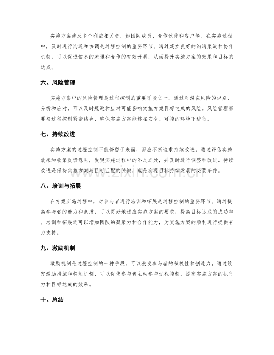 实施方案中的过程控制与目标达成.docx_第2页