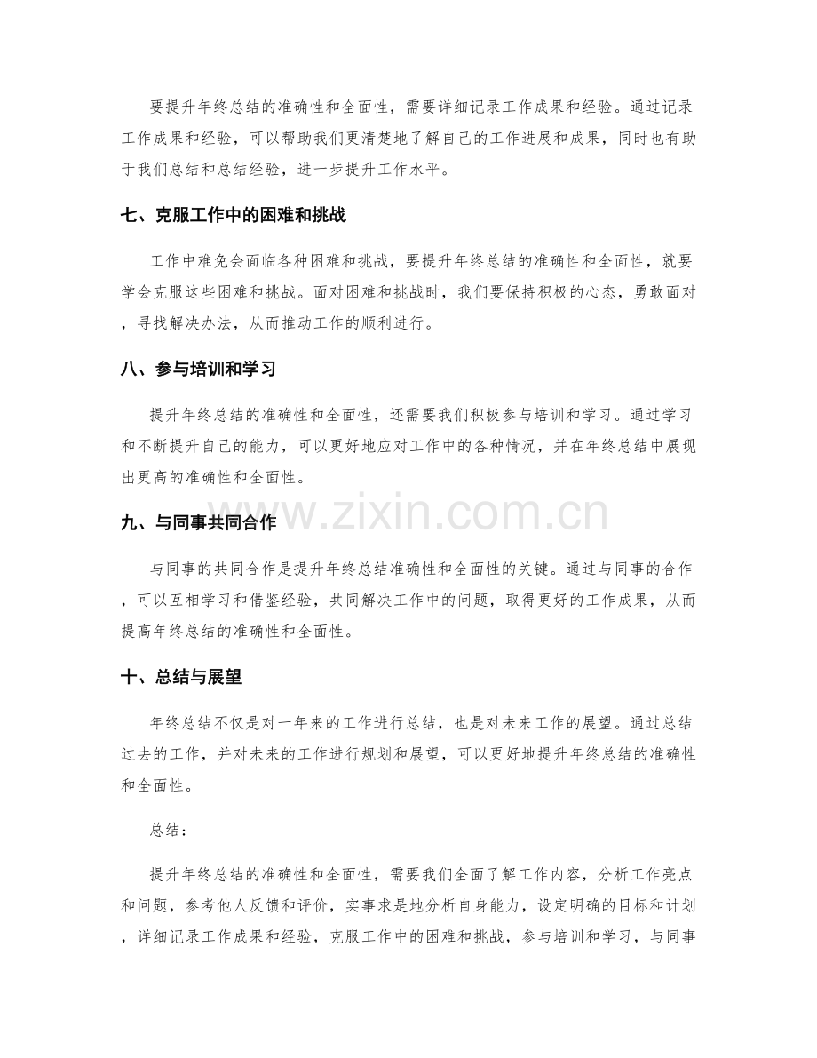 提升年终总结的准确性和全面性.docx_第2页