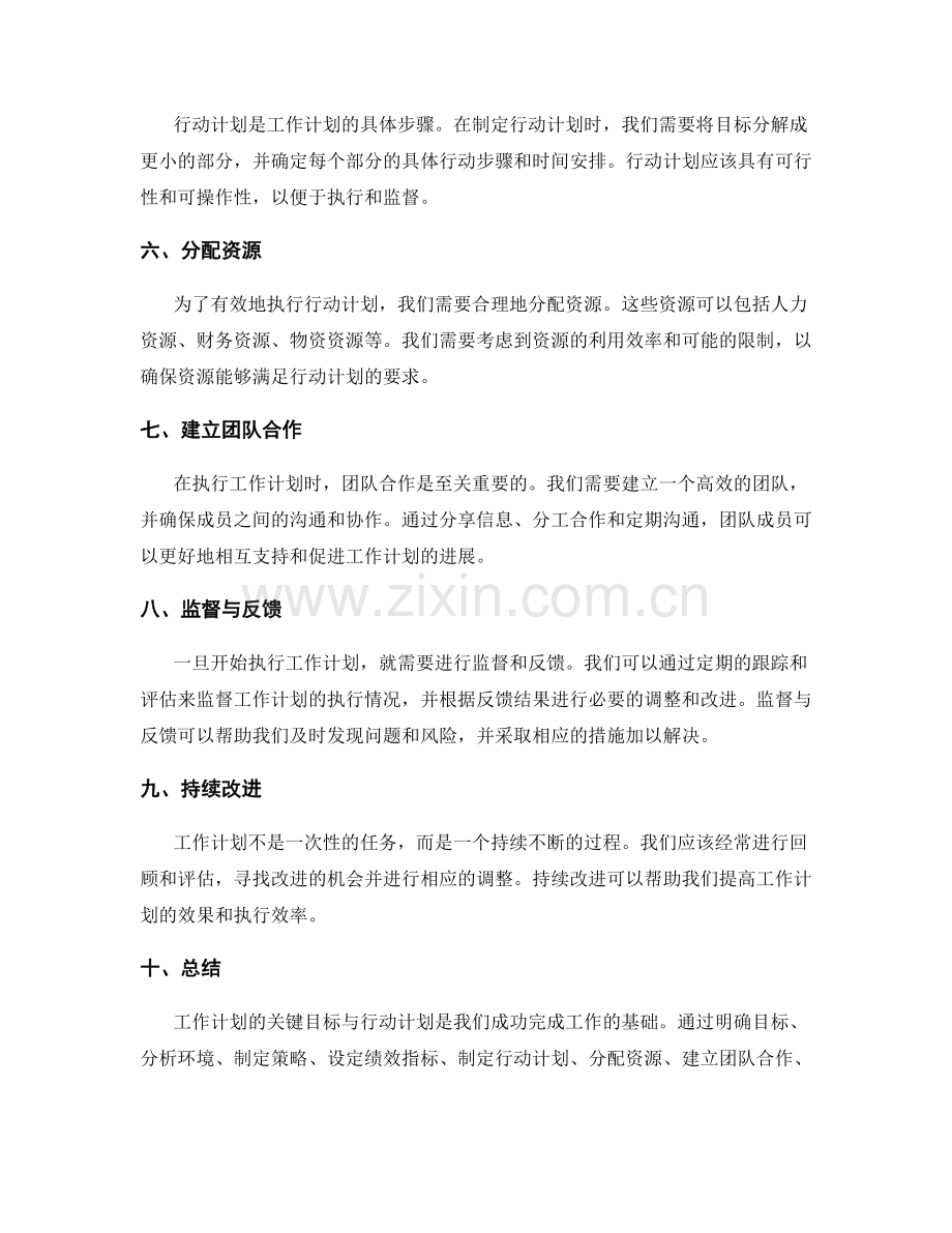 工作计划的关键目标与行动计划.docx_第2页