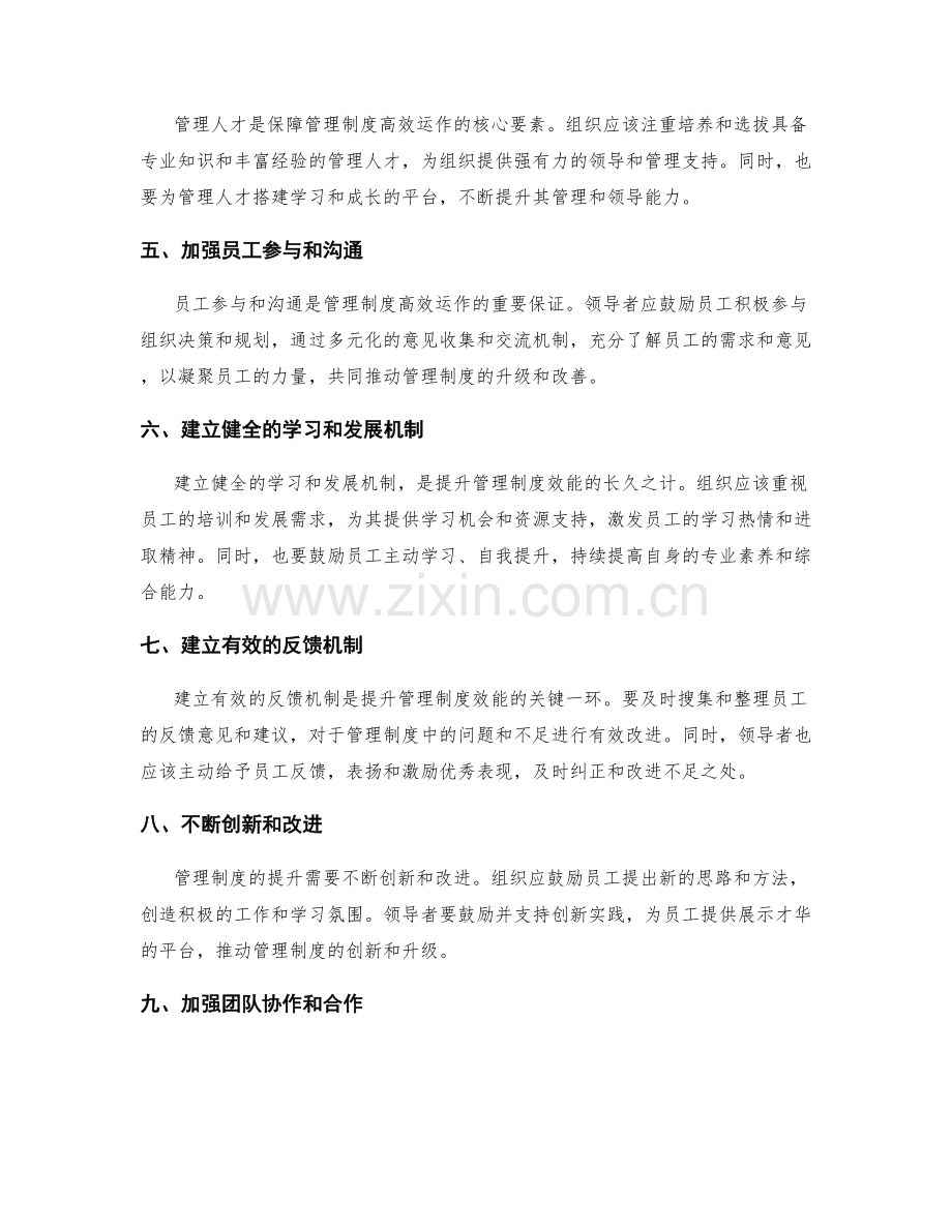 提升管理制度效能的方法探究.docx_第2页