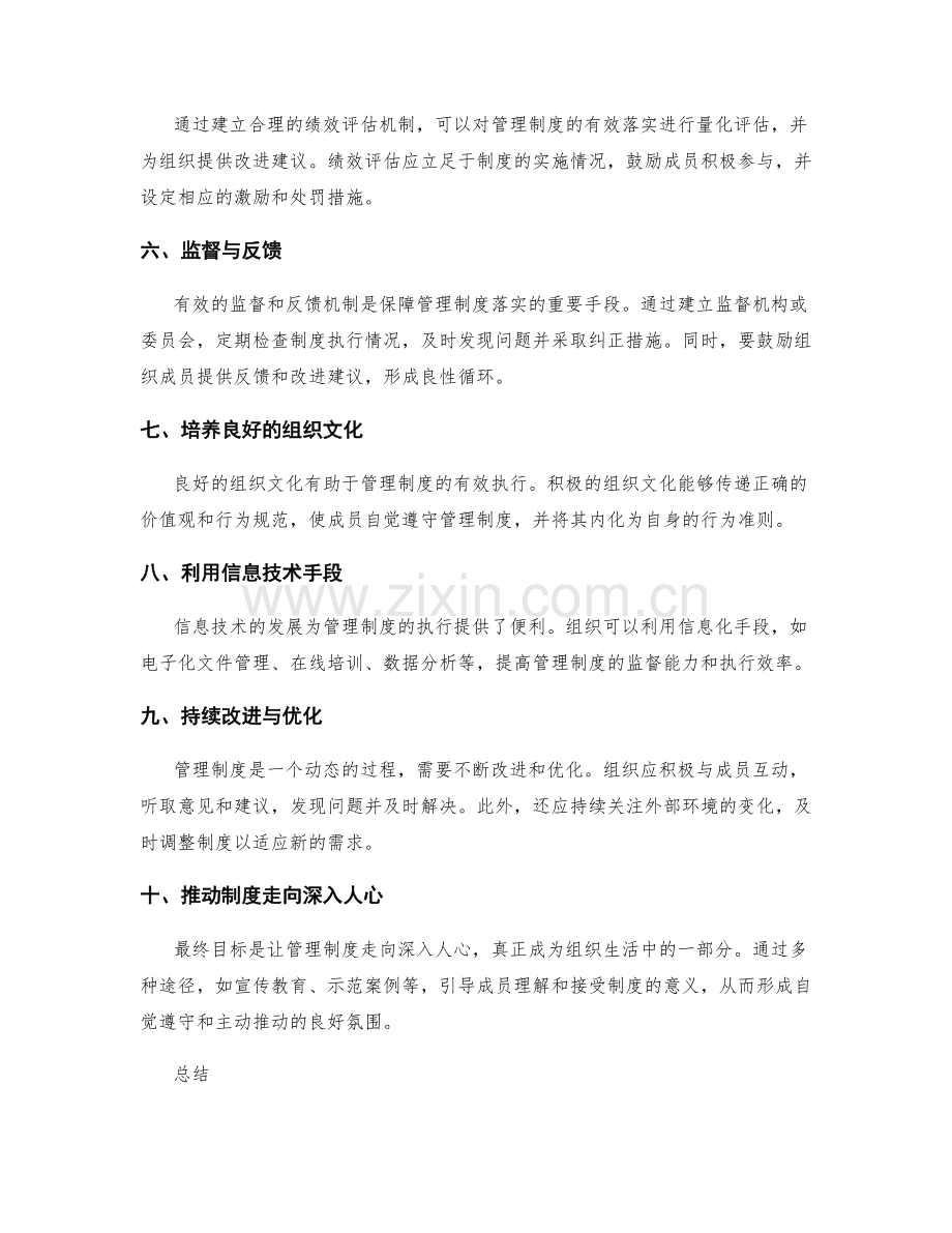 有效落实管理制度的路径探索.docx_第2页