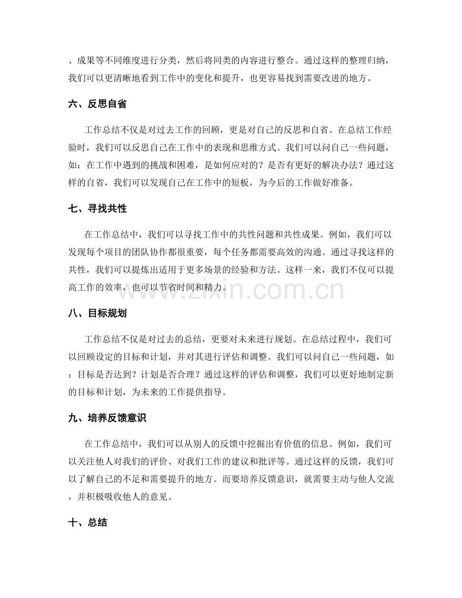 工作总结的信息挖掘技巧.docx_第2页