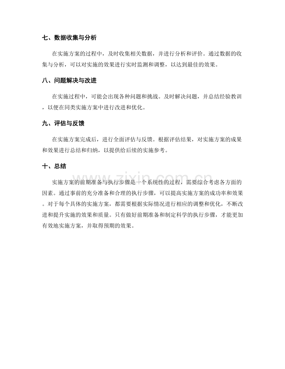 实施方案的前期准备与执行步骤.docx_第2页