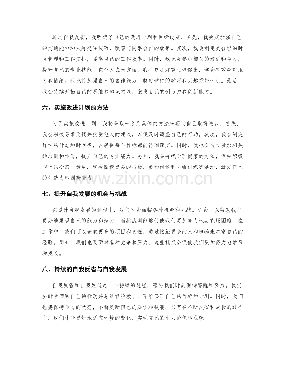 年终总结的自我反省与自我发展.docx_第2页