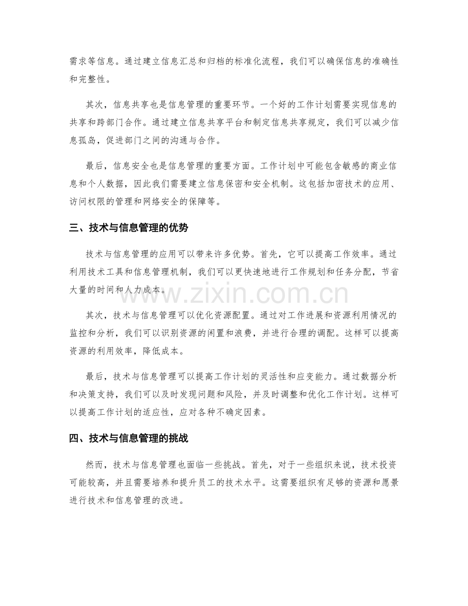 工作计划的技术与信息管理.docx_第2页