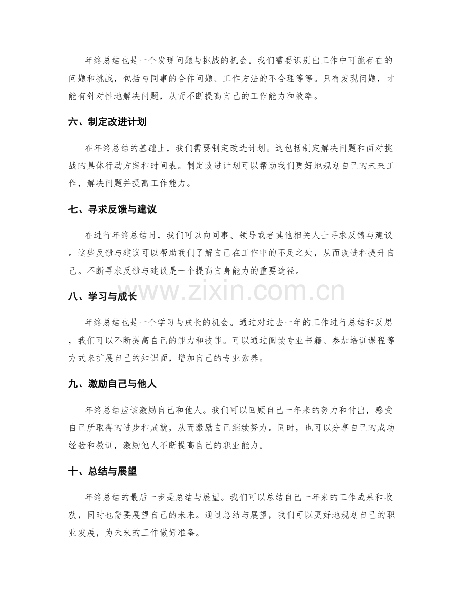 年终总结的成功经验总结与反思分享.docx_第2页