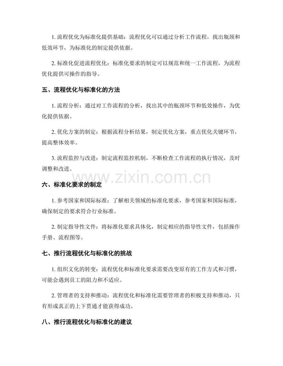 管理制度的流程优化与标准化要求.docx_第2页