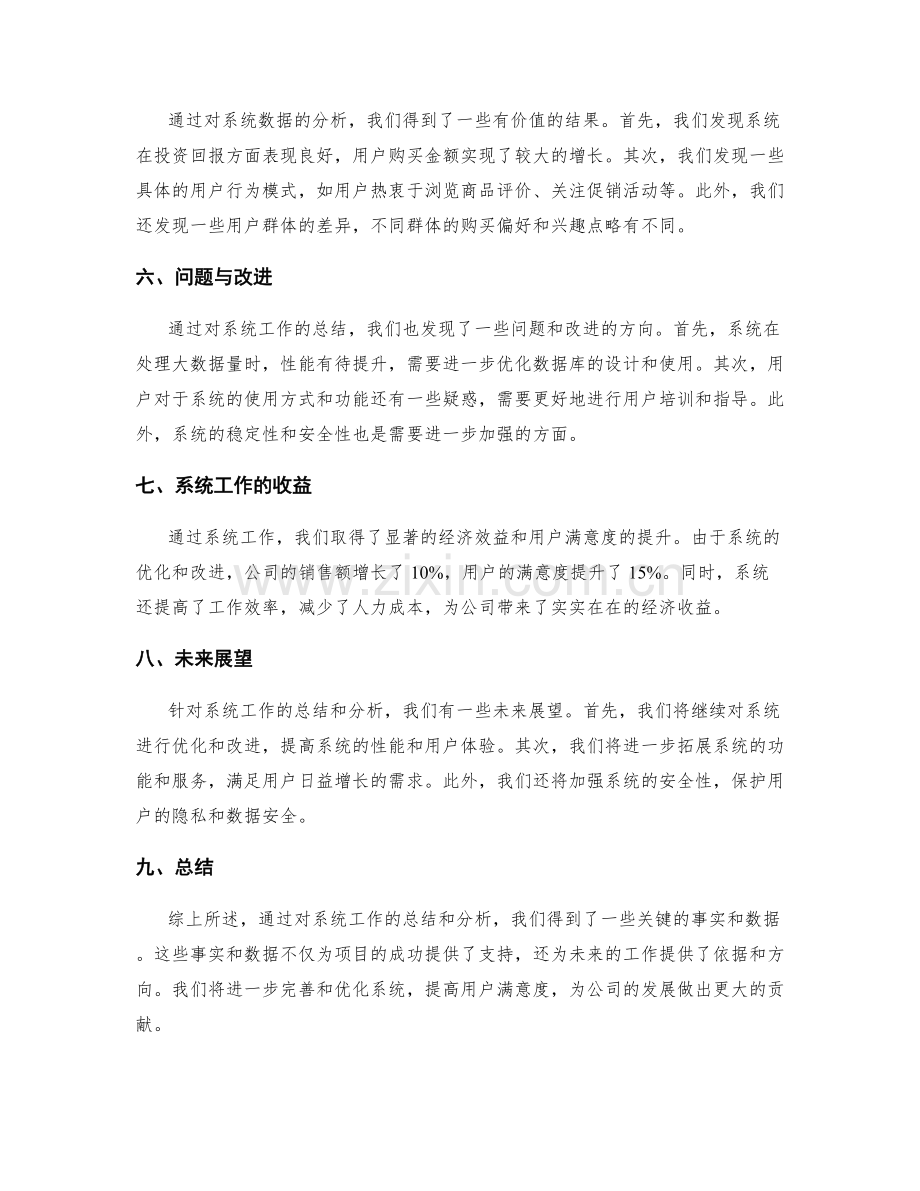 系统工作总结的关键事实和数据.docx_第2页