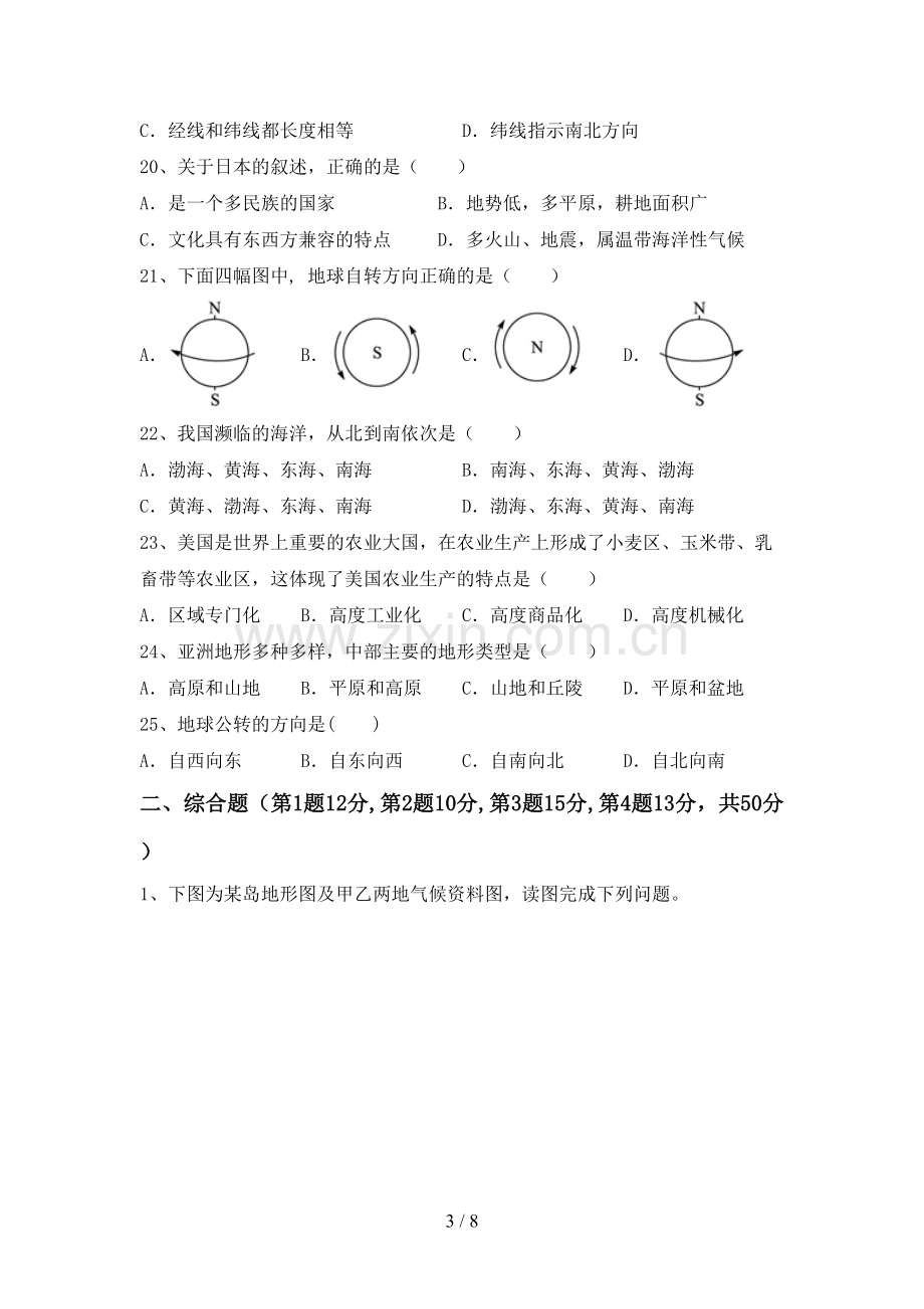 八年级地理上册期末试卷【带答案】.doc_第3页