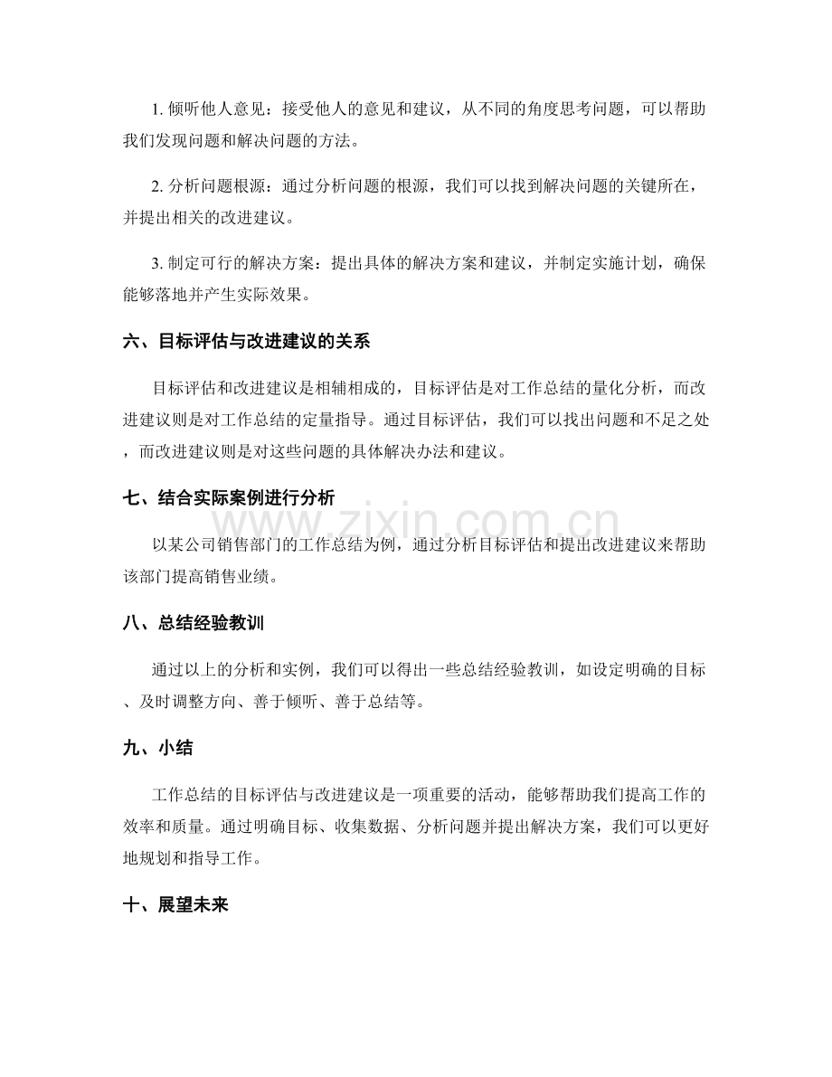 工作总结的目标评估与改进建议.docx_第2页