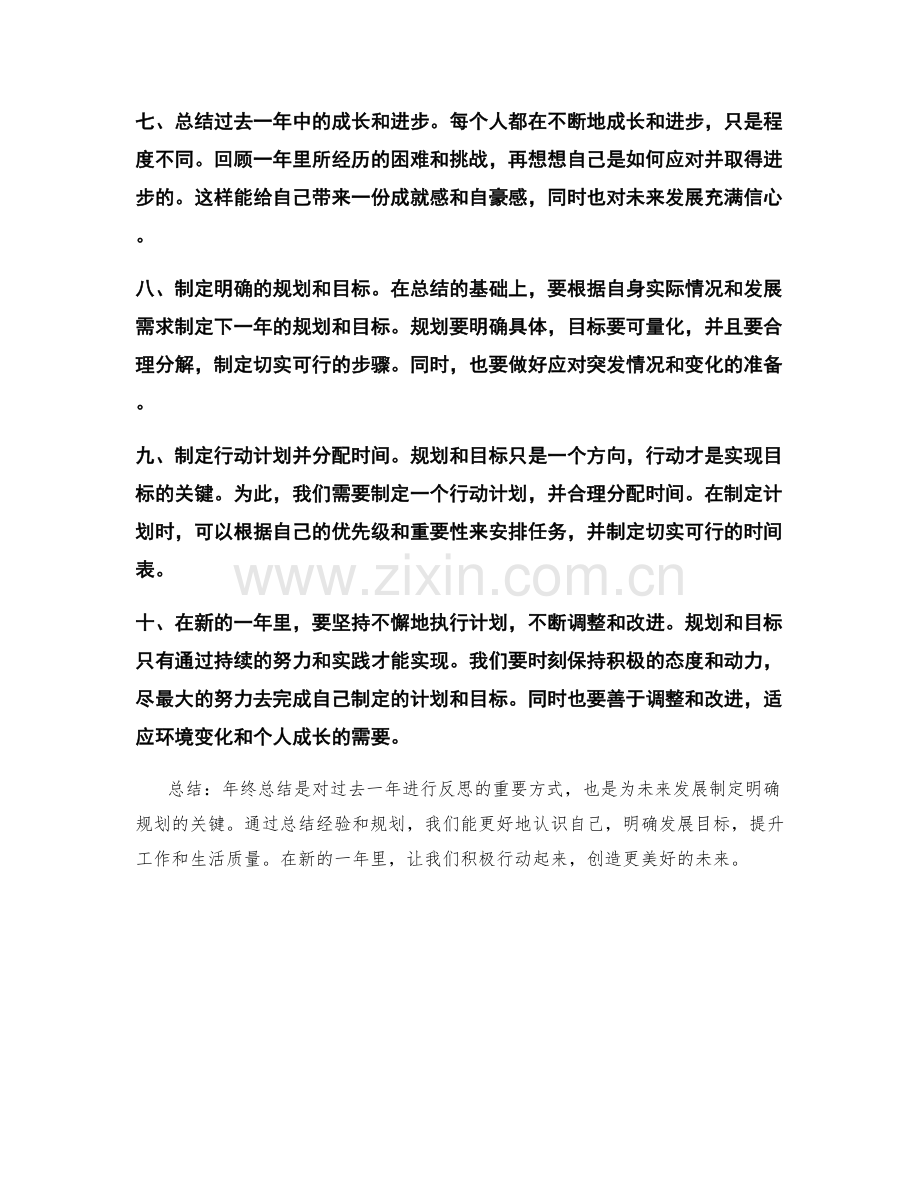 年终总结的经验和规划.docx_第2页