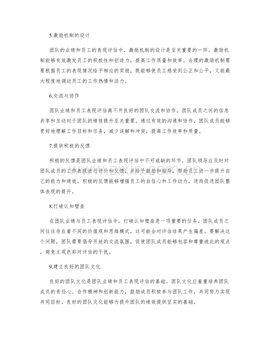 工作报告中团队业绩与员工表现评估.docx_第2页