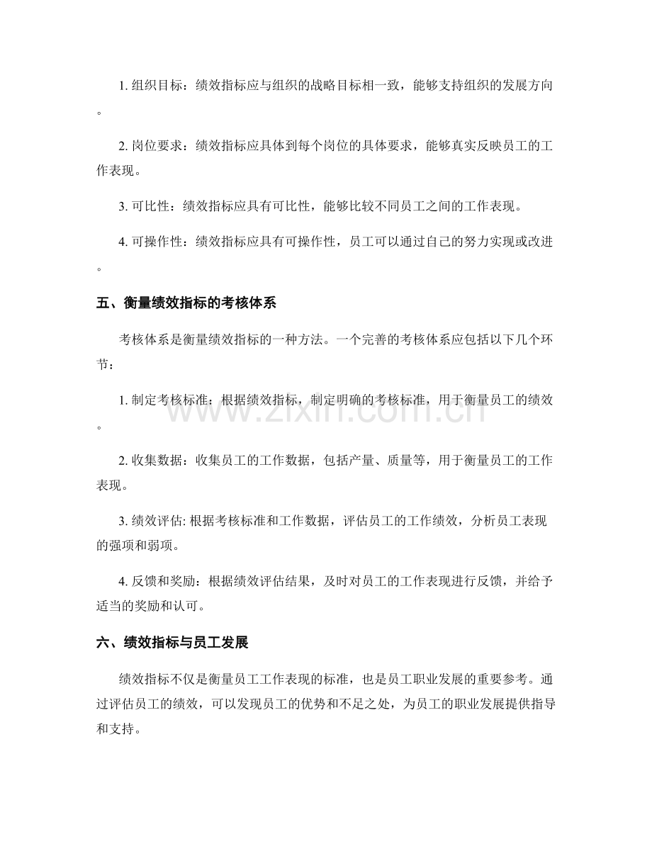 工作计划的绩效指标与考核体系.docx_第2页