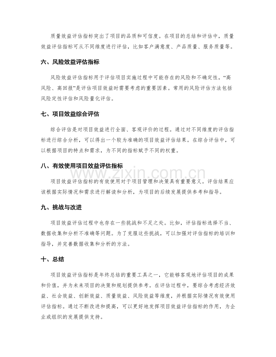 年终总结的项目效益评估指标.docx_第2页