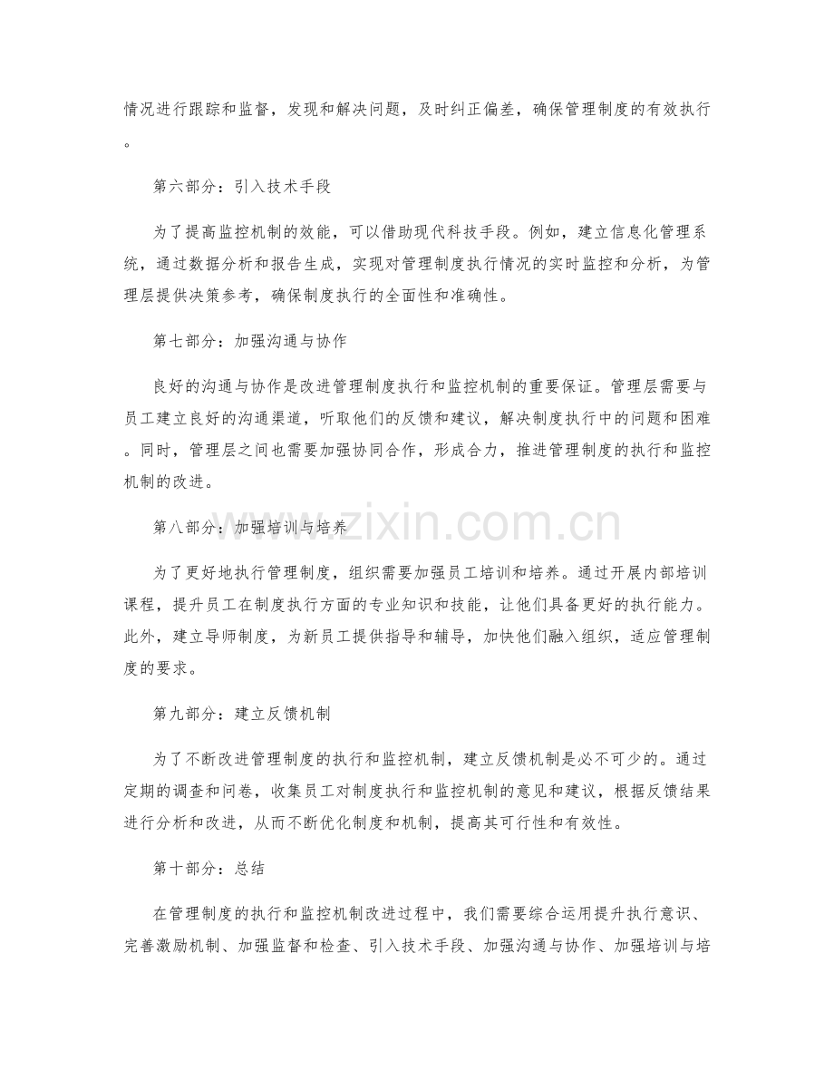 管理制度的执行和监控机制改进.docx_第2页