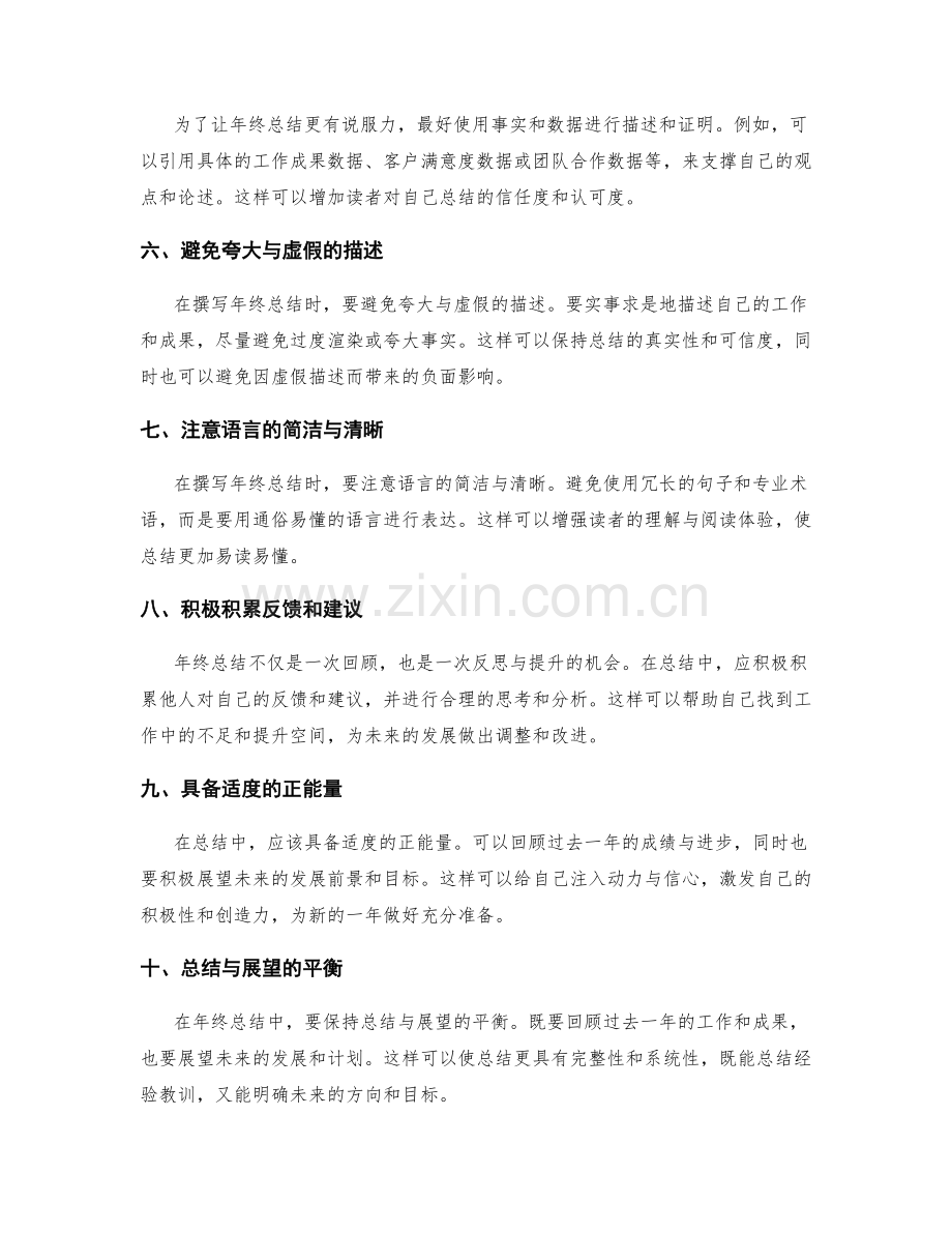 年终总结的撰写风格与技巧.docx_第2页