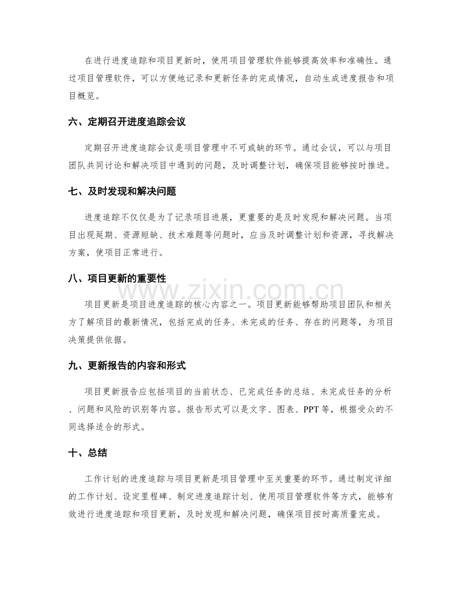 工作计划的进度追踪与项目更新.docx_第2页