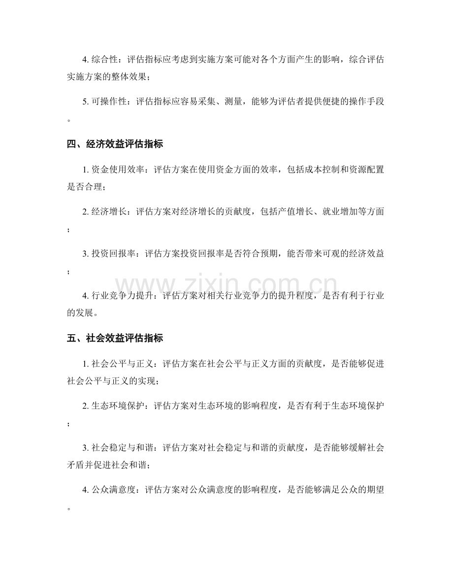 实施方案的效果评估指标体系.docx_第2页