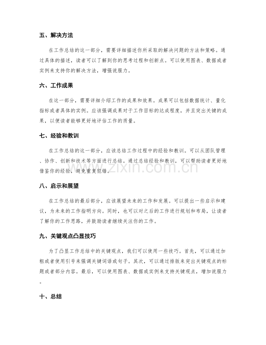 工作总结的信息筛选与关键观点的凸显技巧.docx_第2页