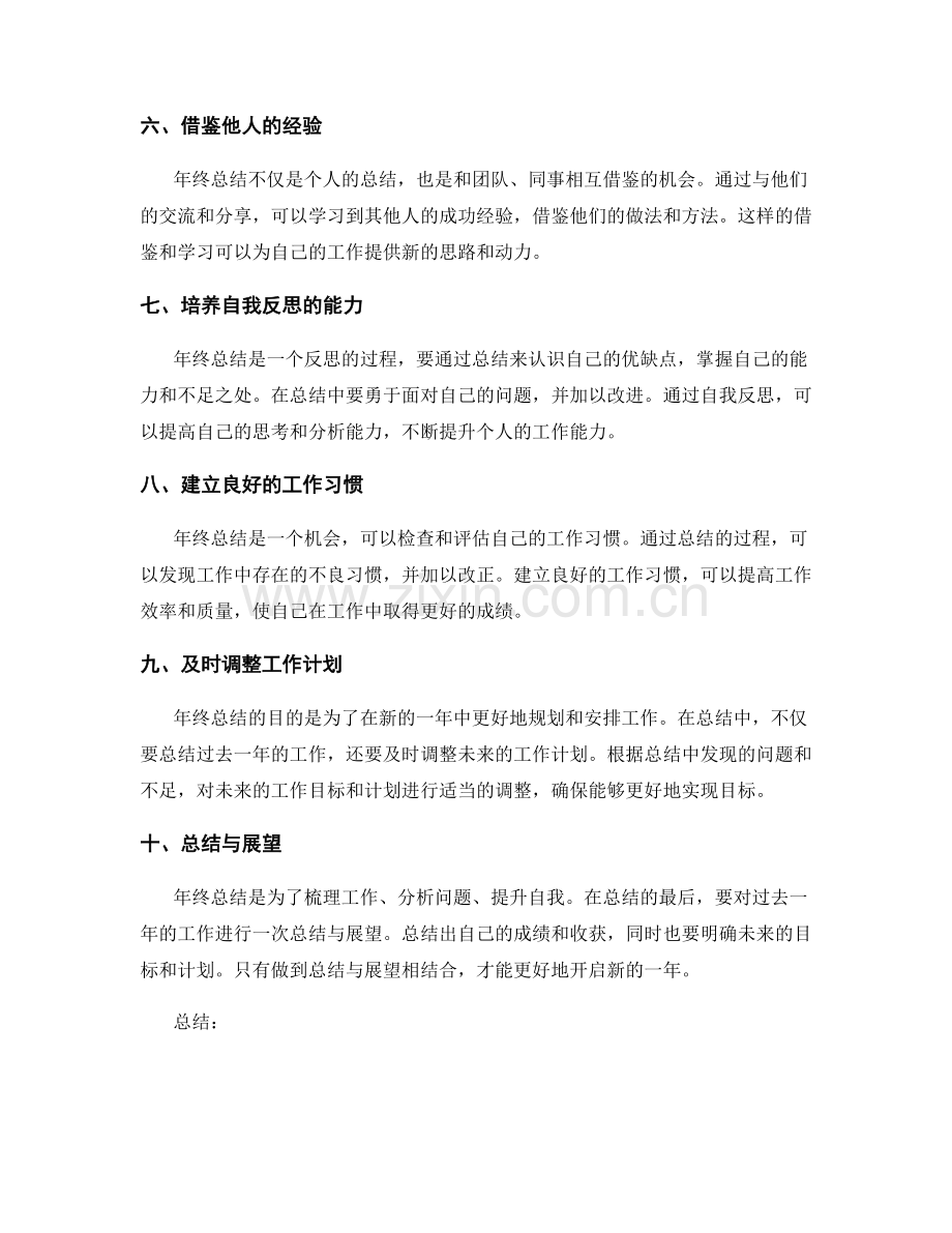 年终总结中的成果归纳总结方法.docx_第2页