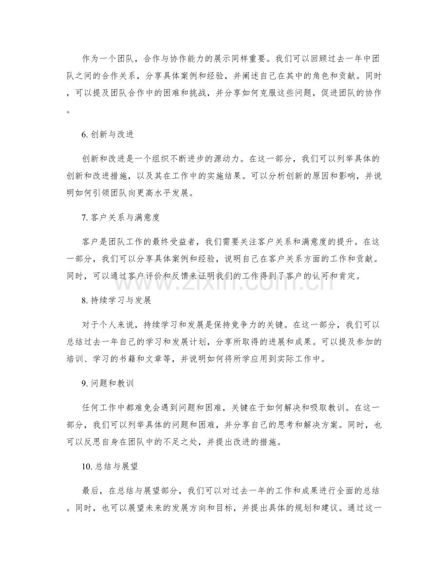 年终总结中如何全面展示个人和团队的绩效与成长实绩.docx_第2页