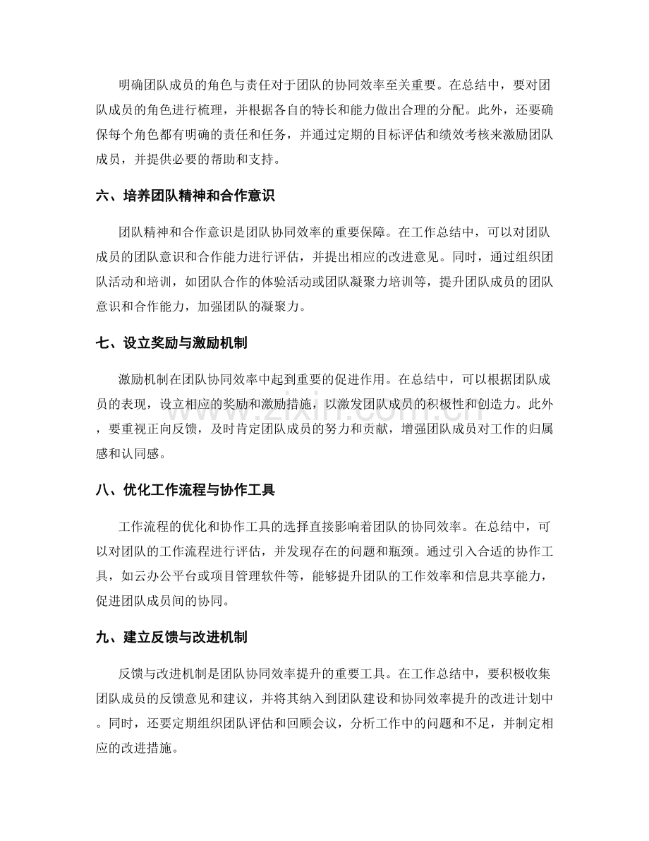 工作总结中的团队建设与协同效率.docx_第2页