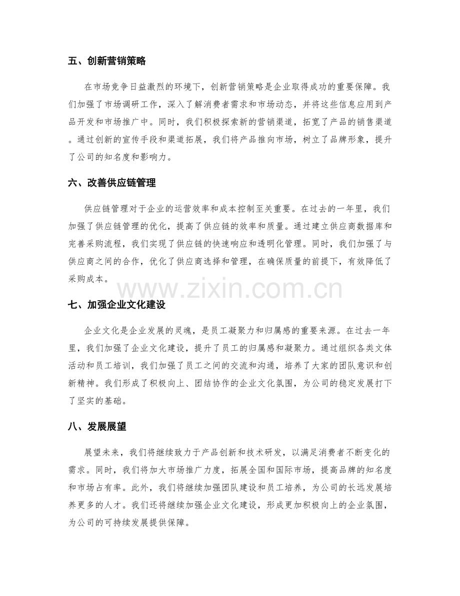 年终总结中的重要成果与发展展望.docx_第2页