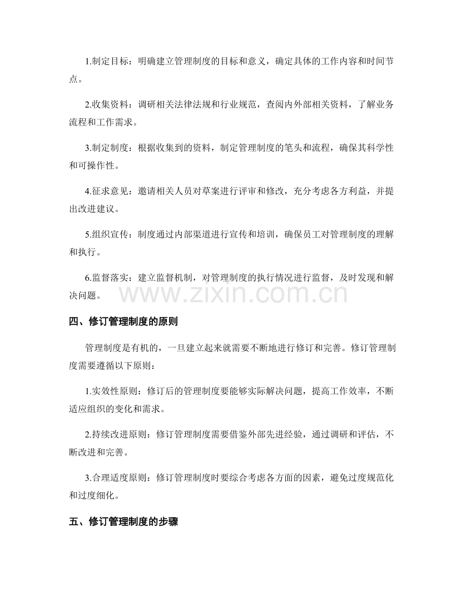 管理制度的建立与修订实务.docx_第2页