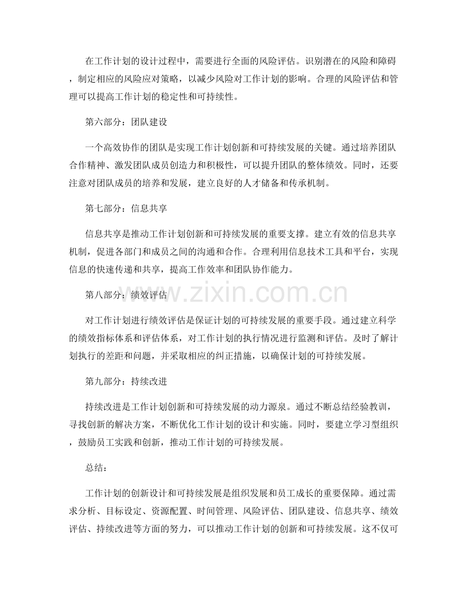 工作计划的创新设计与可持续发展.docx_第2页