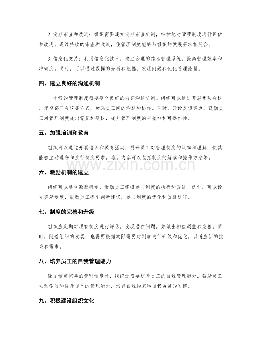 管理制度的质量评估和绩效改进.docx_第2页