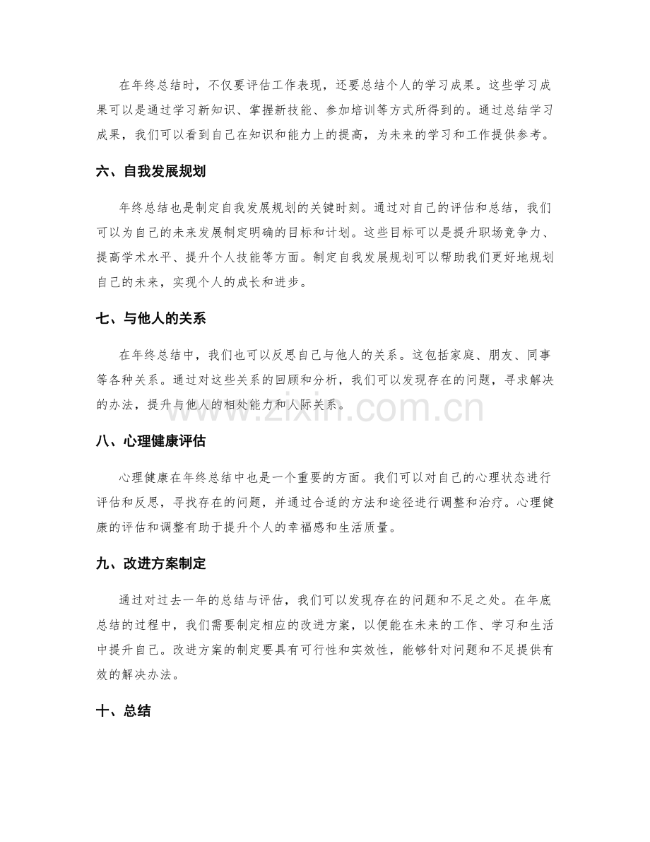 年终总结的关键问题梳理与事例分析.docx_第2页