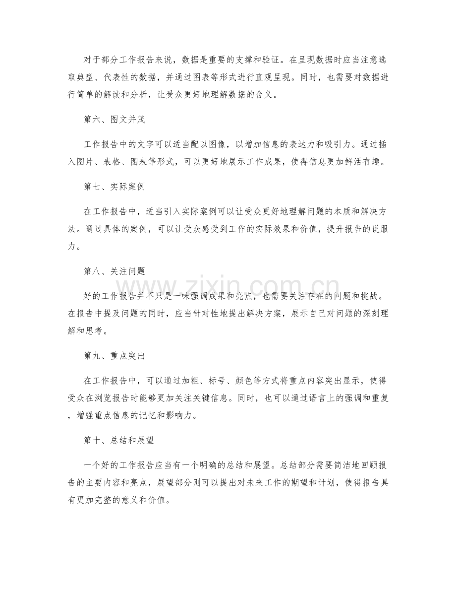 工作报告的信息提炼和呈现技巧分享.docx_第2页