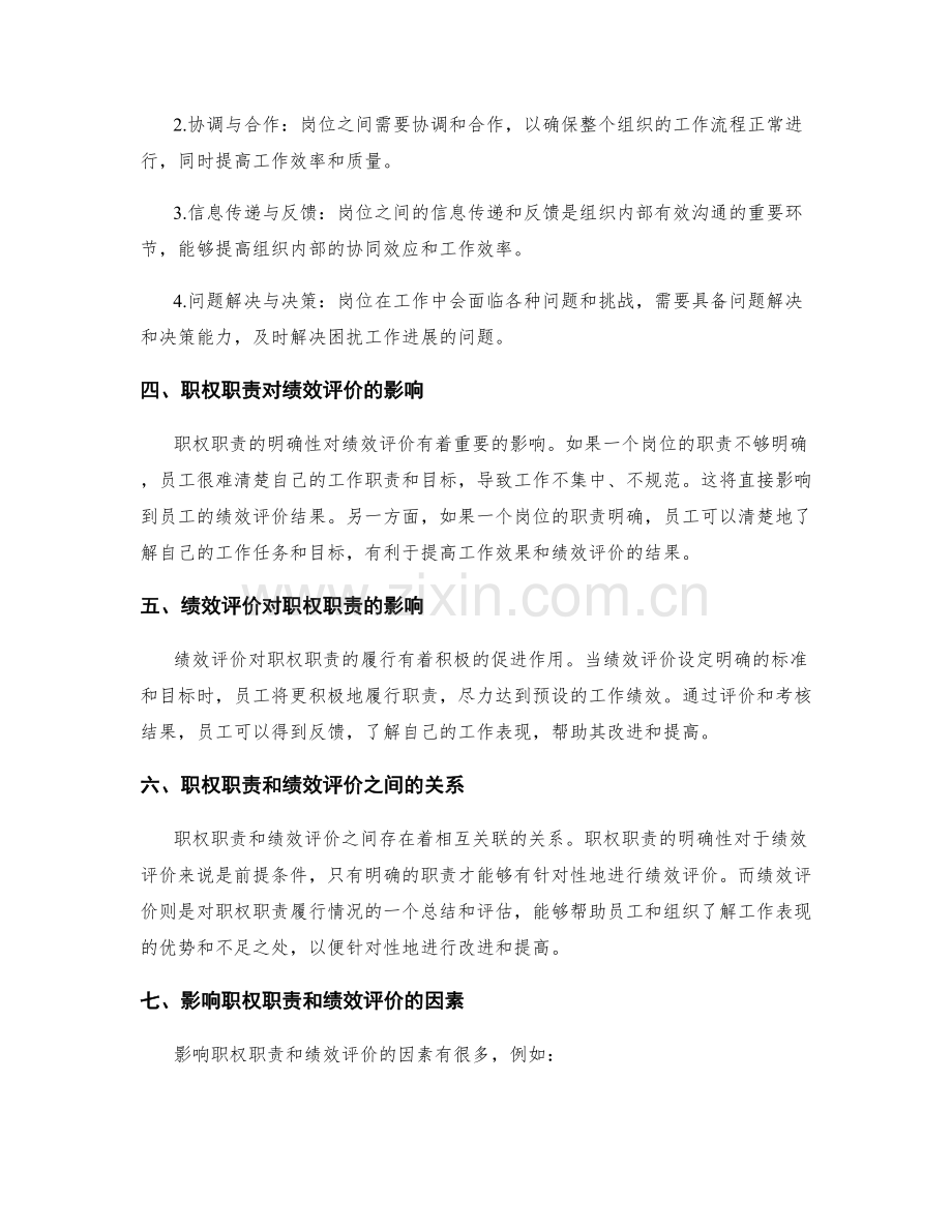 岗位职责的职权职责和绩效评价.docx_第2页