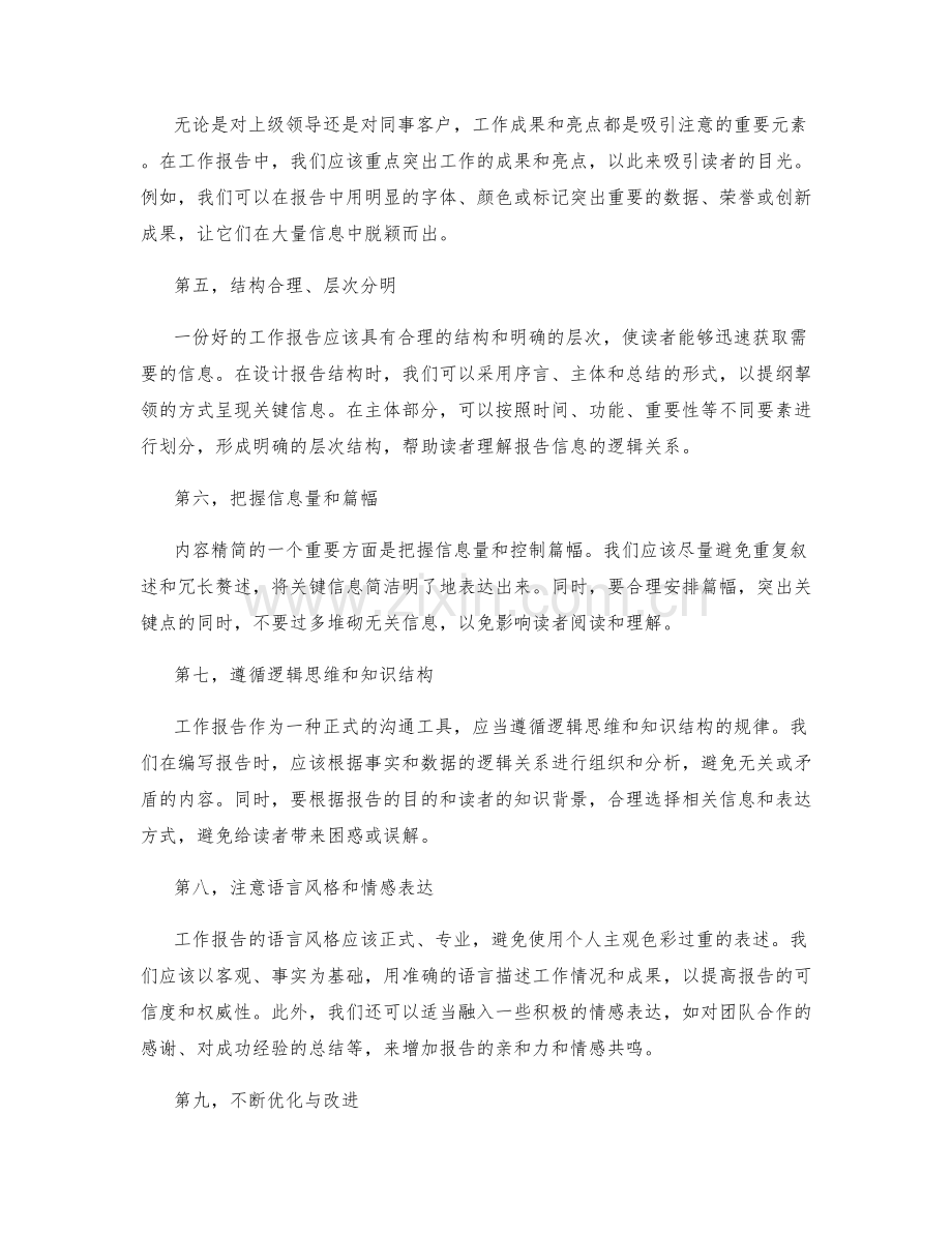 工作报告的关键点突出与内容精简.docx_第2页