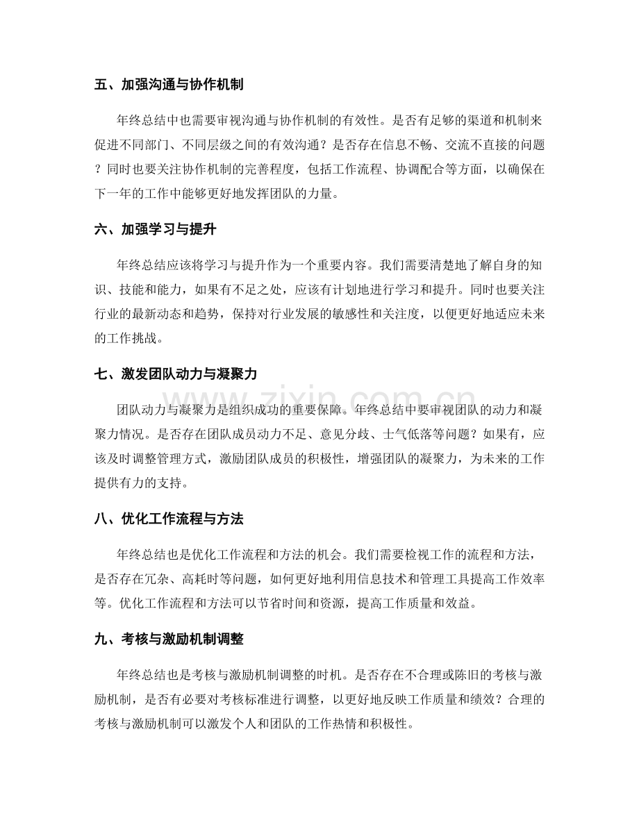 年终总结的核心内容审视.docx_第2页