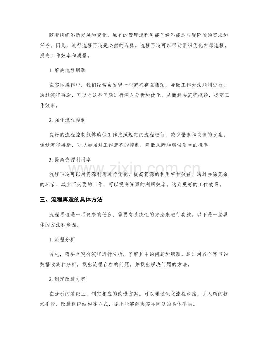 管理制度的遵守与流程再造.docx_第2页