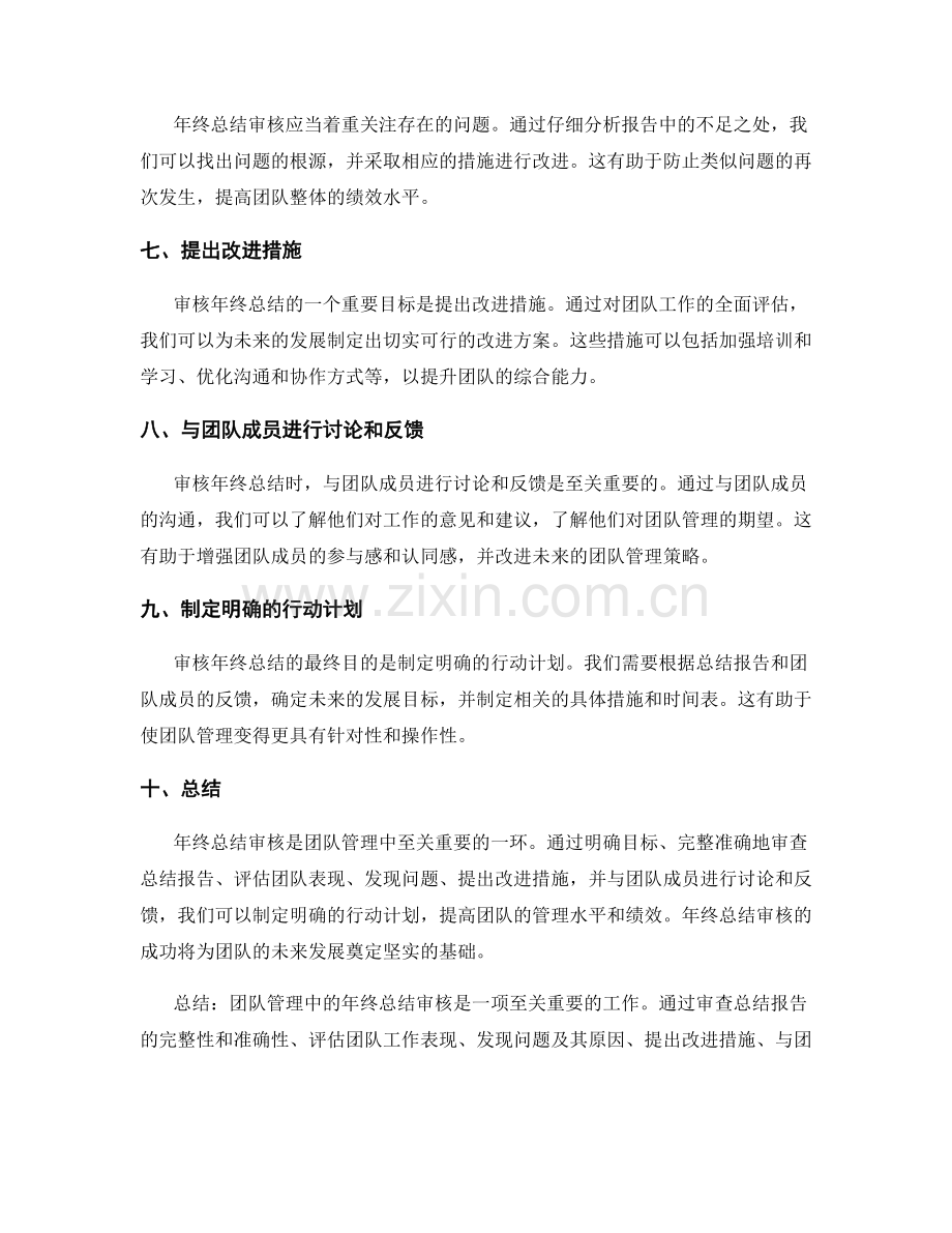 团队管理中的年终总结审核.docx_第2页