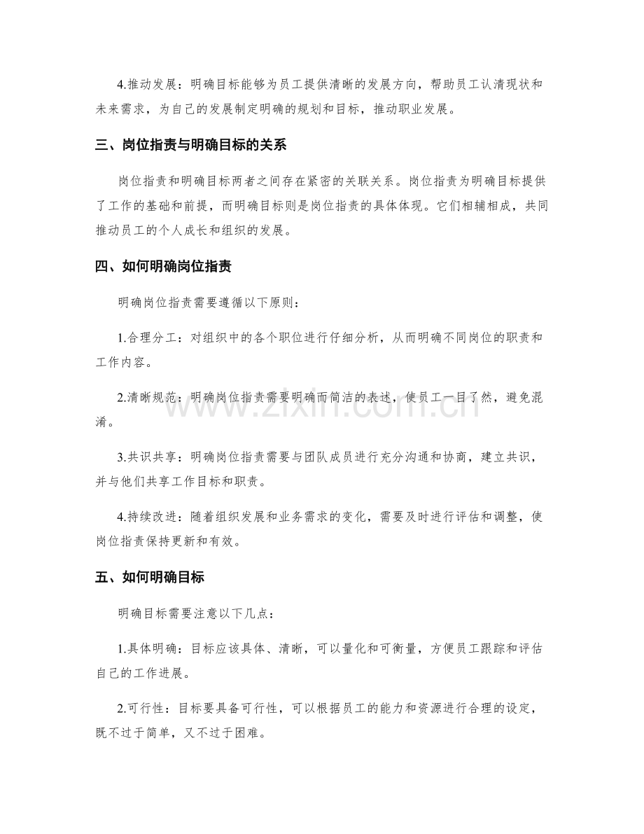 岗位职责的重要性与明确目标.docx_第2页