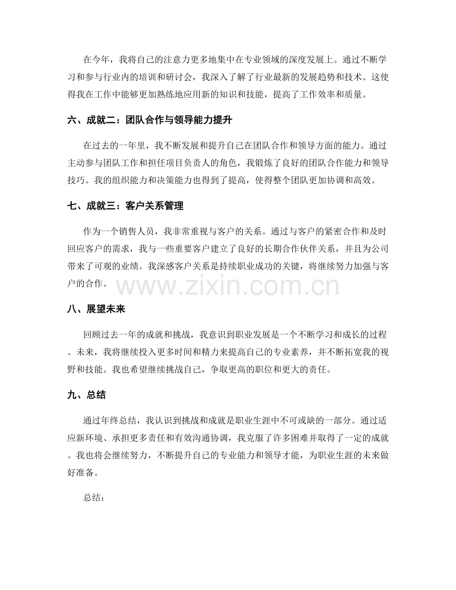 年终总结的职业成就与挑战回顾.docx_第2页